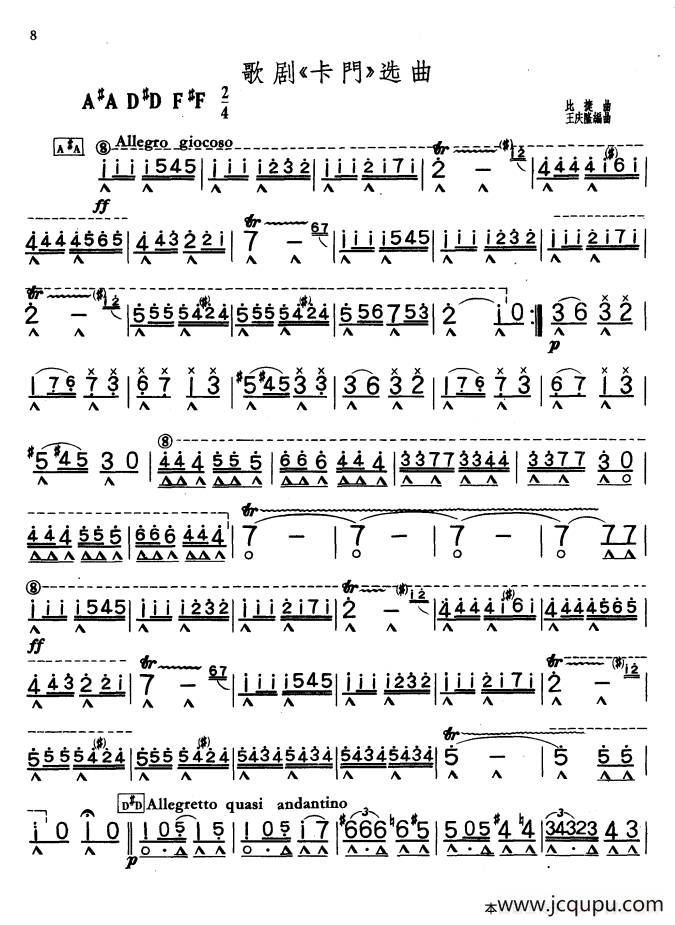 歌剧《卡门》选曲简谱