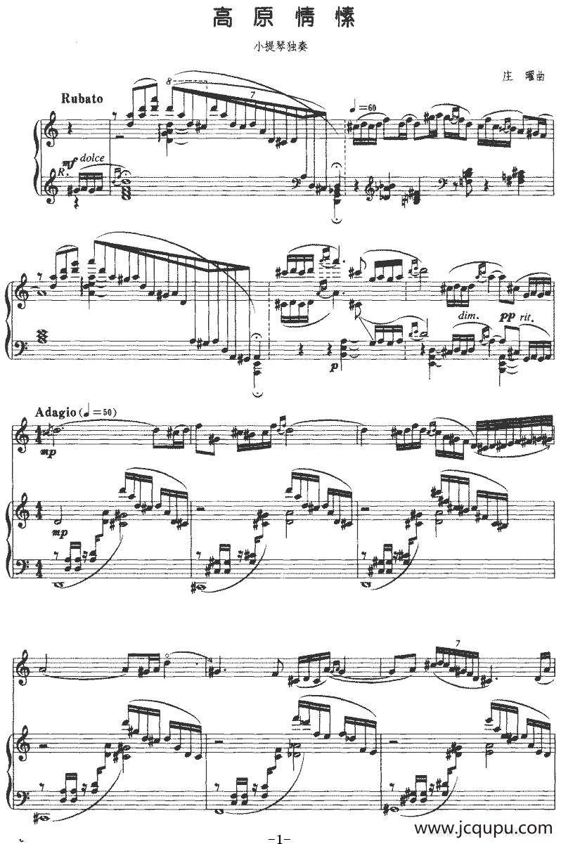 高原情愫（小提琴+钢琴伴奏）简谱