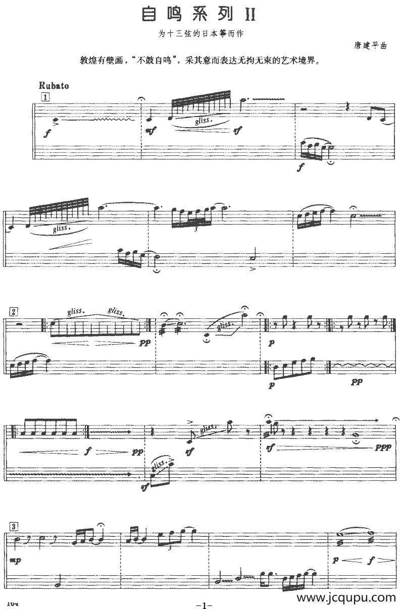 自鸣系列Ⅱ（为十三弦的日本筝而作）简谱