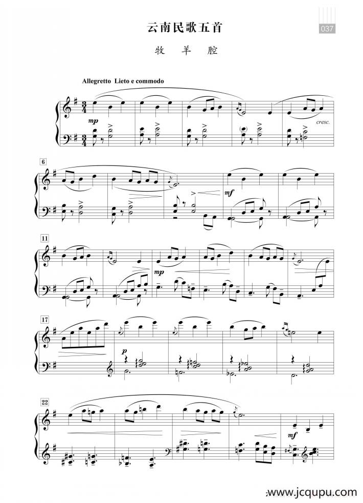 朱践耳：云南民歌五首（牧羊腔）简谱