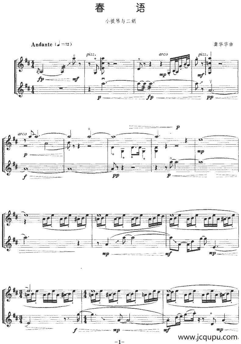 春语（小提琴+二胡）简谱