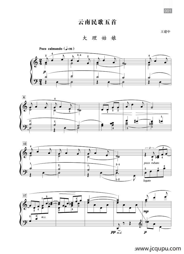 王建中：云南民歌五首（大理姑娘）简谱