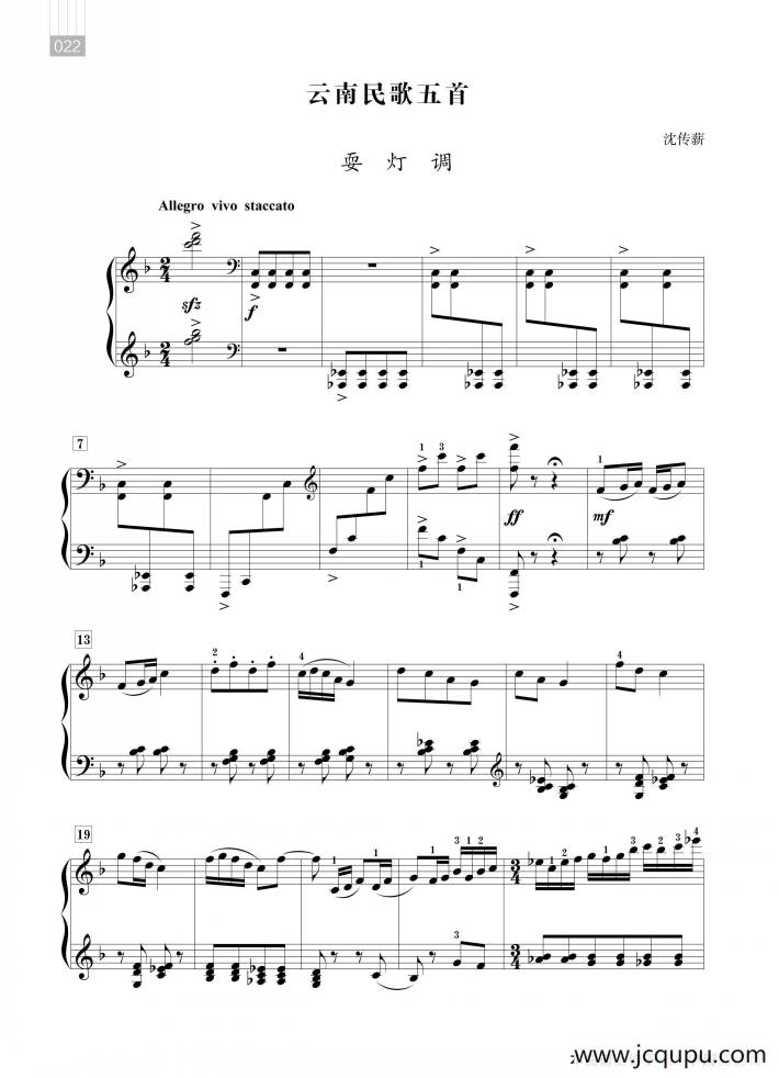 沈传薪：云南民歌五首（耍灯调）简谱