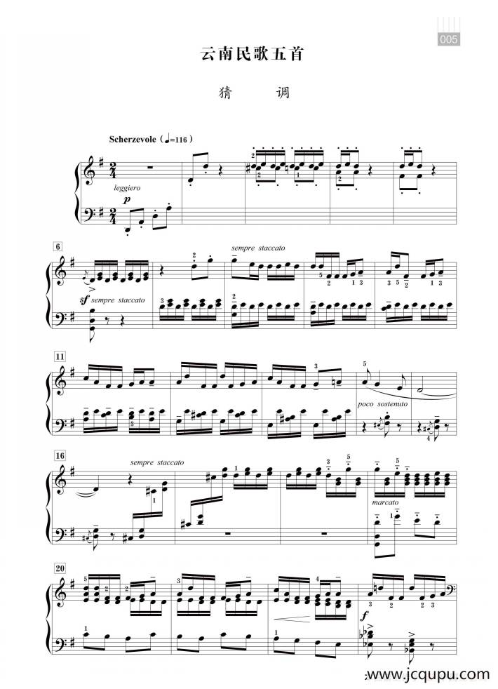 王建中：云南民歌五首（猜调）简谱