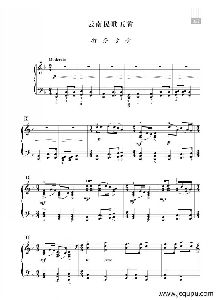 沈传薪：云南民歌五首（打夯号子）简谱