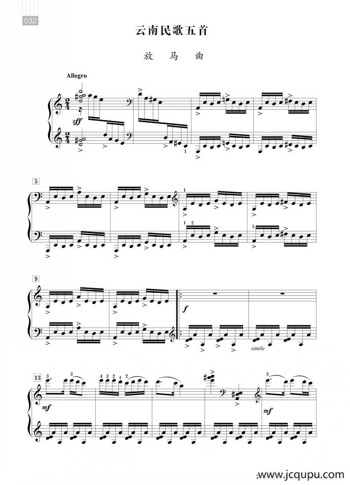 沈传薪：云南民歌五首（放马曲）简谱