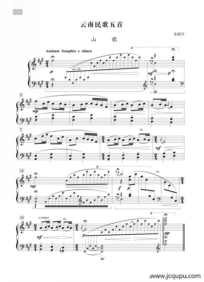 朱践耳：云南民歌五首（山歌）简谱