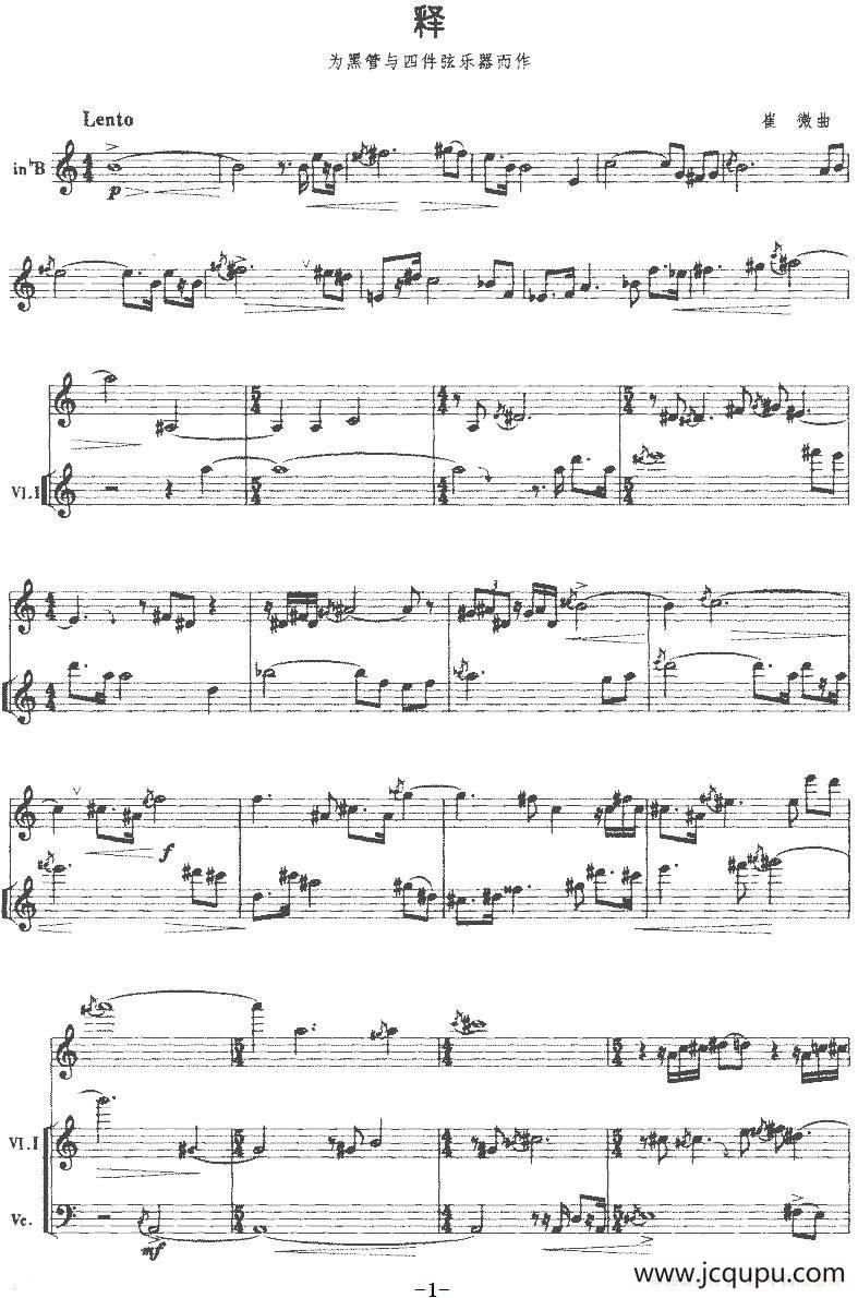释（为黑管与四件弦乐器而作）简谱