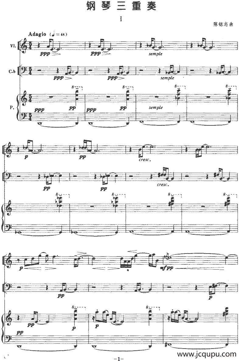 钢琴三重奏（陈铭志作曲版、小提琴+大提琴+钢琴）简谱