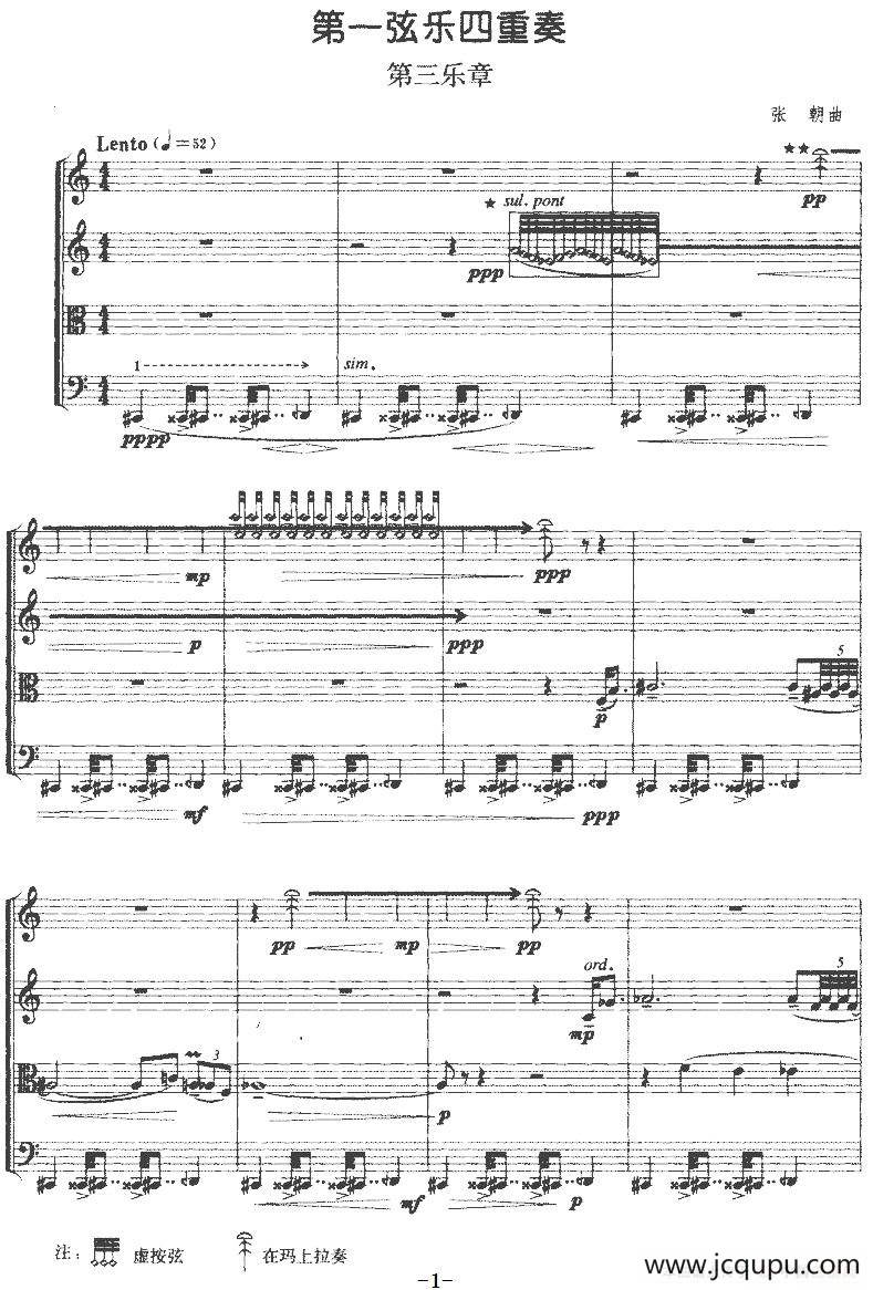 第一弦乐四重奏（第三乐章、张朝作曲版）简谱