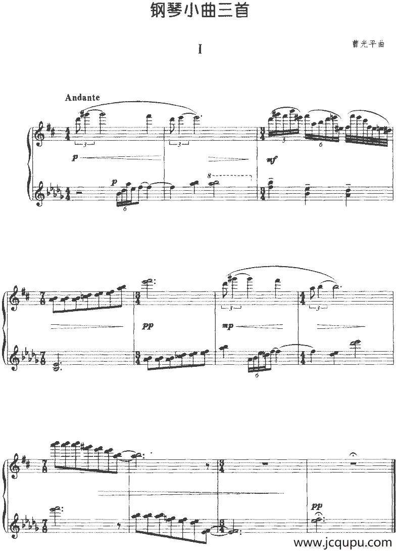 钢琴小曲三首（曹光平作曲版）简谱