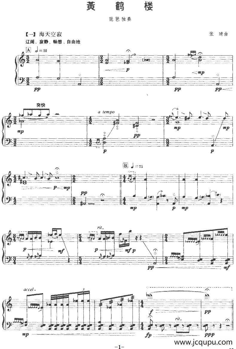 黄鹤楼（五线谱）简谱