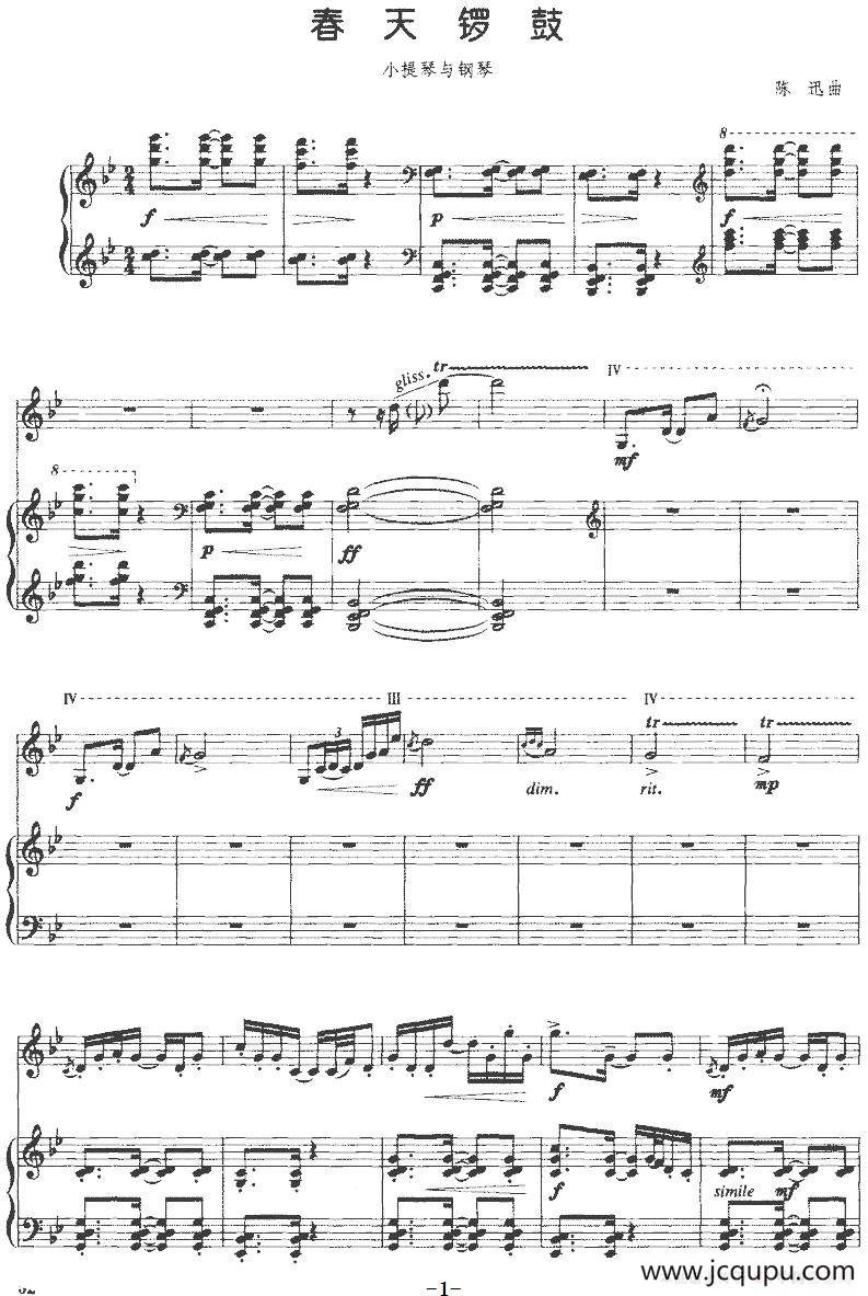 春天锣鼓（小提琴+钢琴）简谱