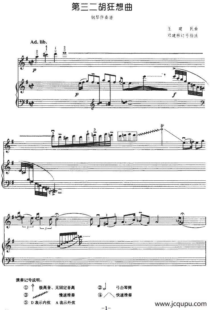 第三二胡狂想曲（二胡+钢琴伴奏）简谱