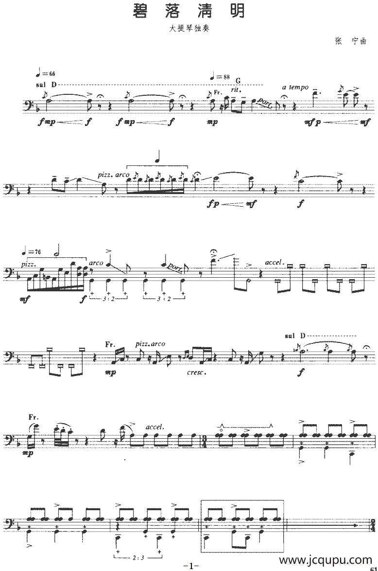 碧落清明（大提琴）简谱