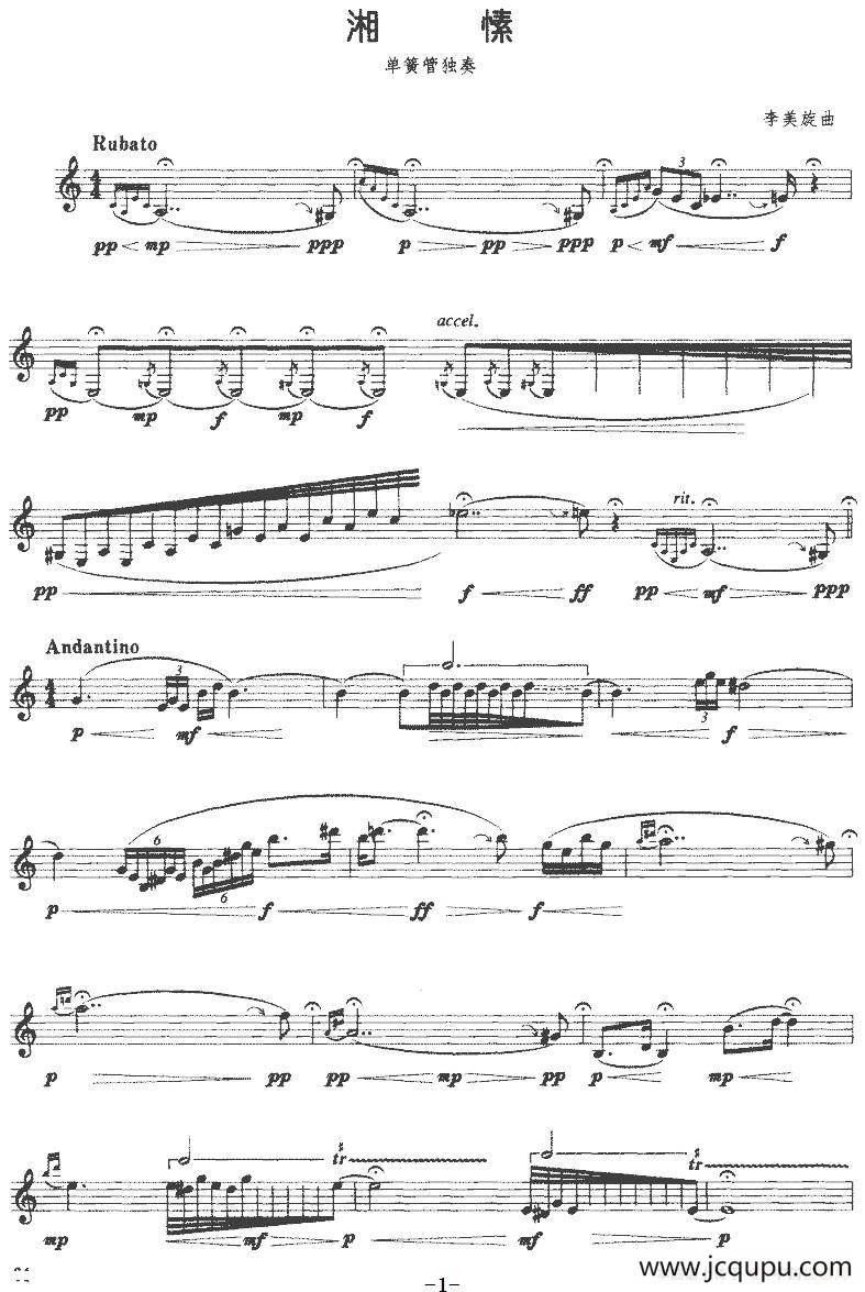 湘愫（单簧管）简谱