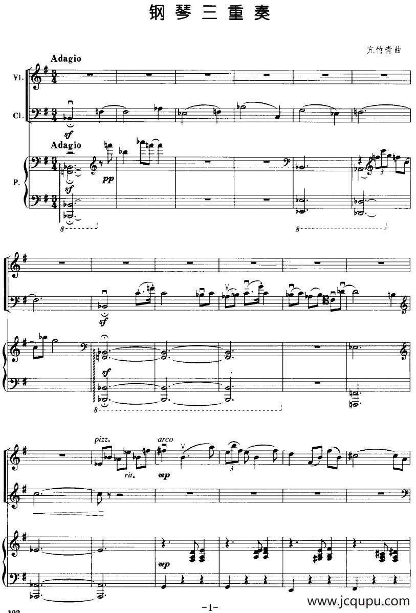 钢琴三重奏（亢竹青作曲版、小提琴+大提琴+钢琴）简谱