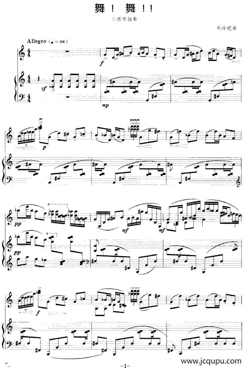 舞！舞！！（小提琴+钢琴伴奏）简谱