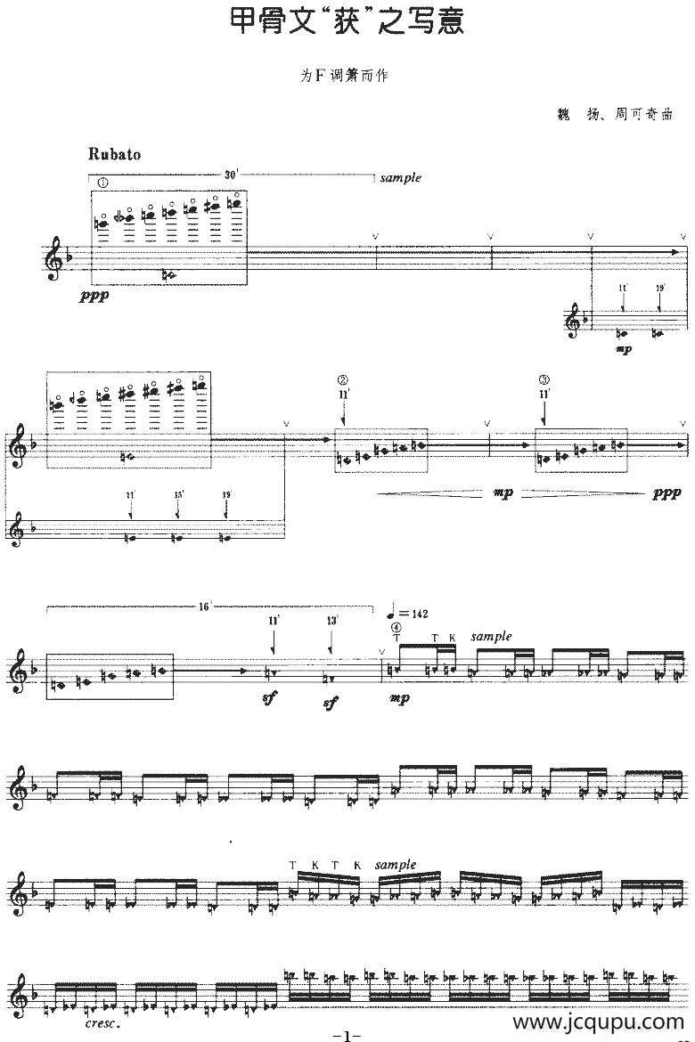 甲骨文“获”之写意（为F调箫而作）简谱