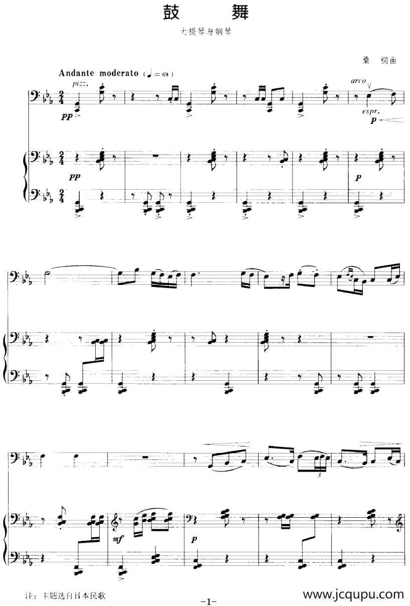 鼓舞（大提琴+钢琴伴奏）简谱