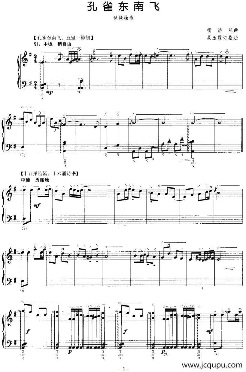 孔雀东南飞（五线谱）简谱