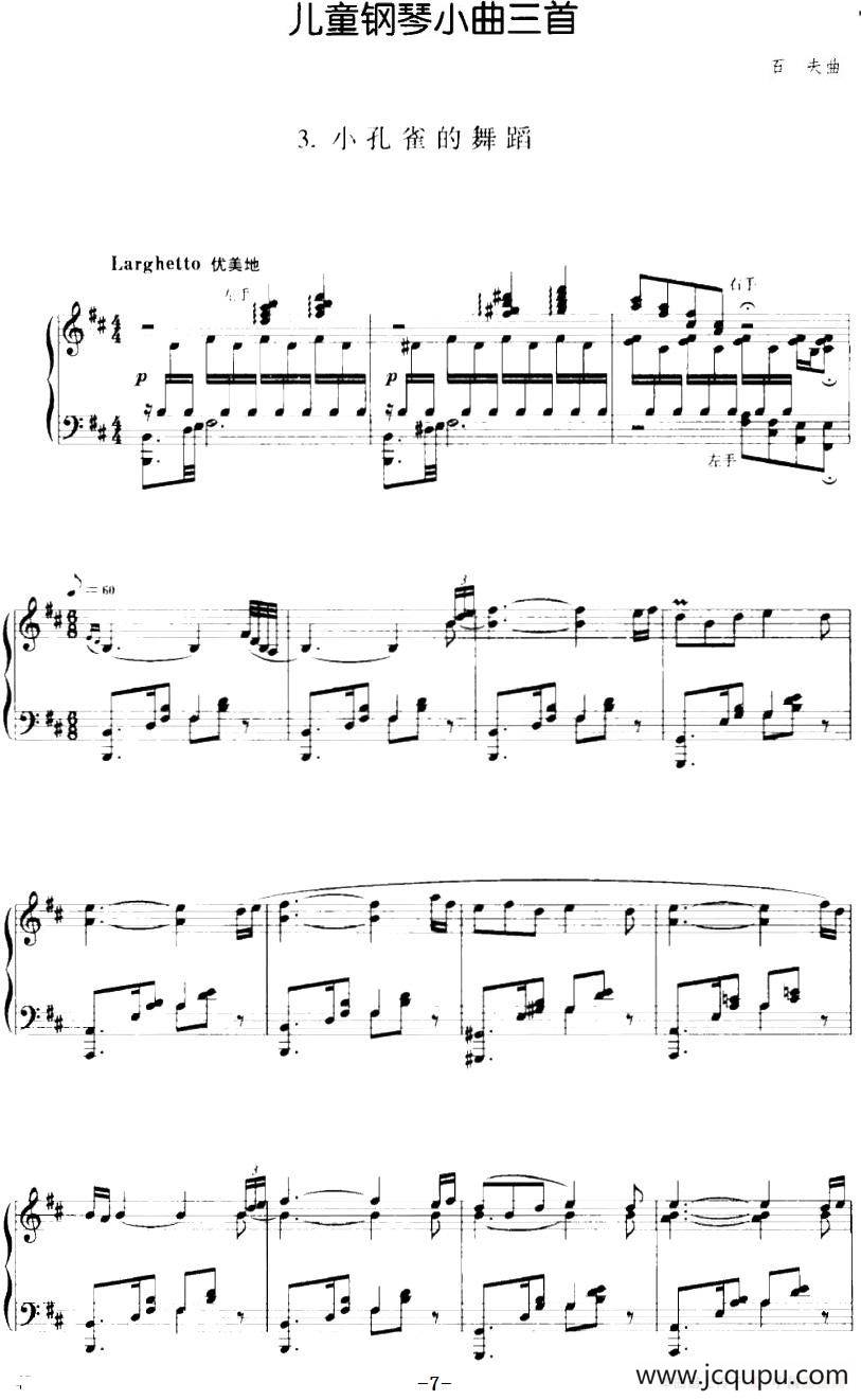儿童钢琴小曲三首：3.小孔雀的舞蹈简谱