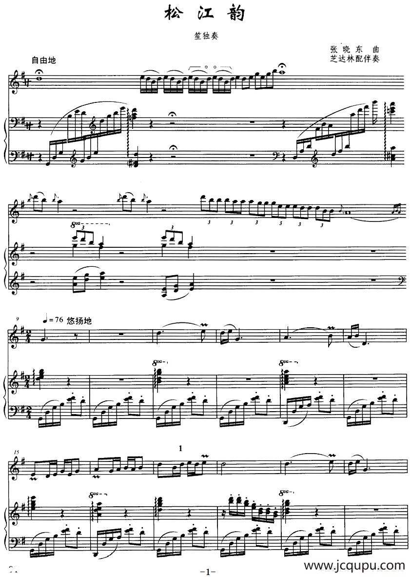 松江韵（笙+钢琴伴奏）简谱