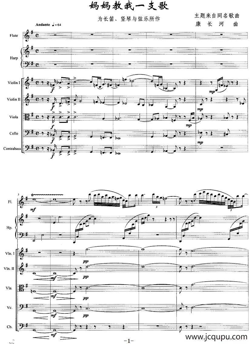 妈妈教我一支歌（长笛+竖琴+弦乐）简谱
