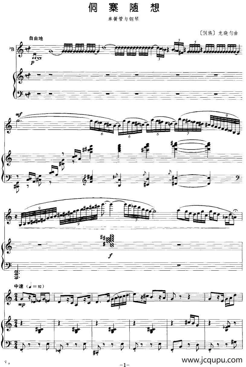 侗寨随想（单簧管+钢琴）简谱