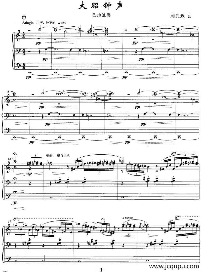 大昭钟声（巴扬独奏）简谱