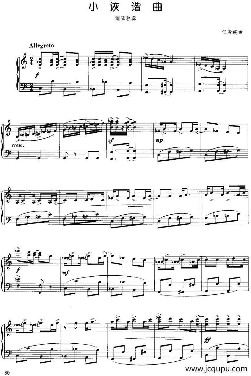 小诙谐曲（任春晓作曲版）简谱