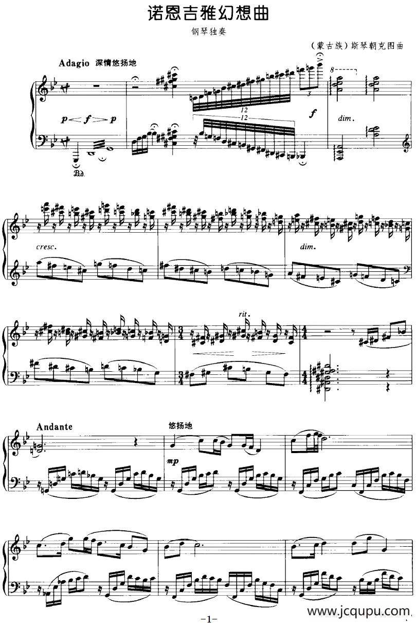 诺恩吉雅幻想曲简谱