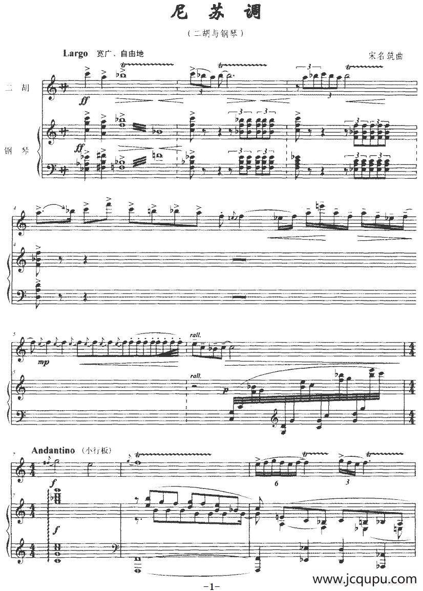 尼苏调（二胡+钢琴伴奏）简谱