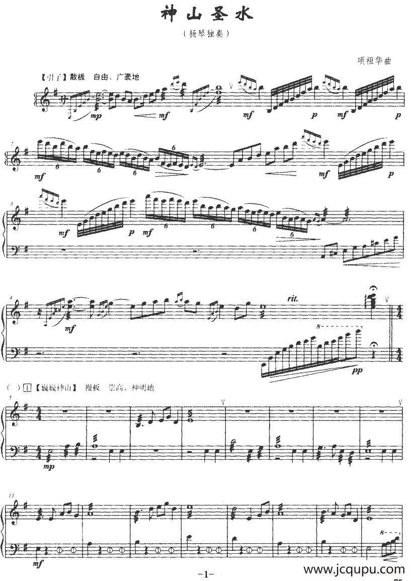 神山圣水简谱