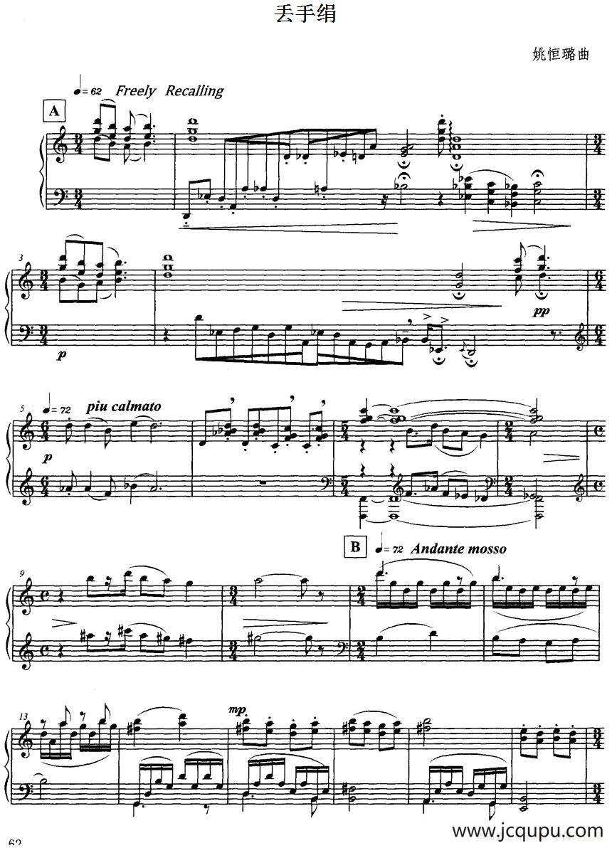 丢手绢（姚恒璐作曲版）简谱