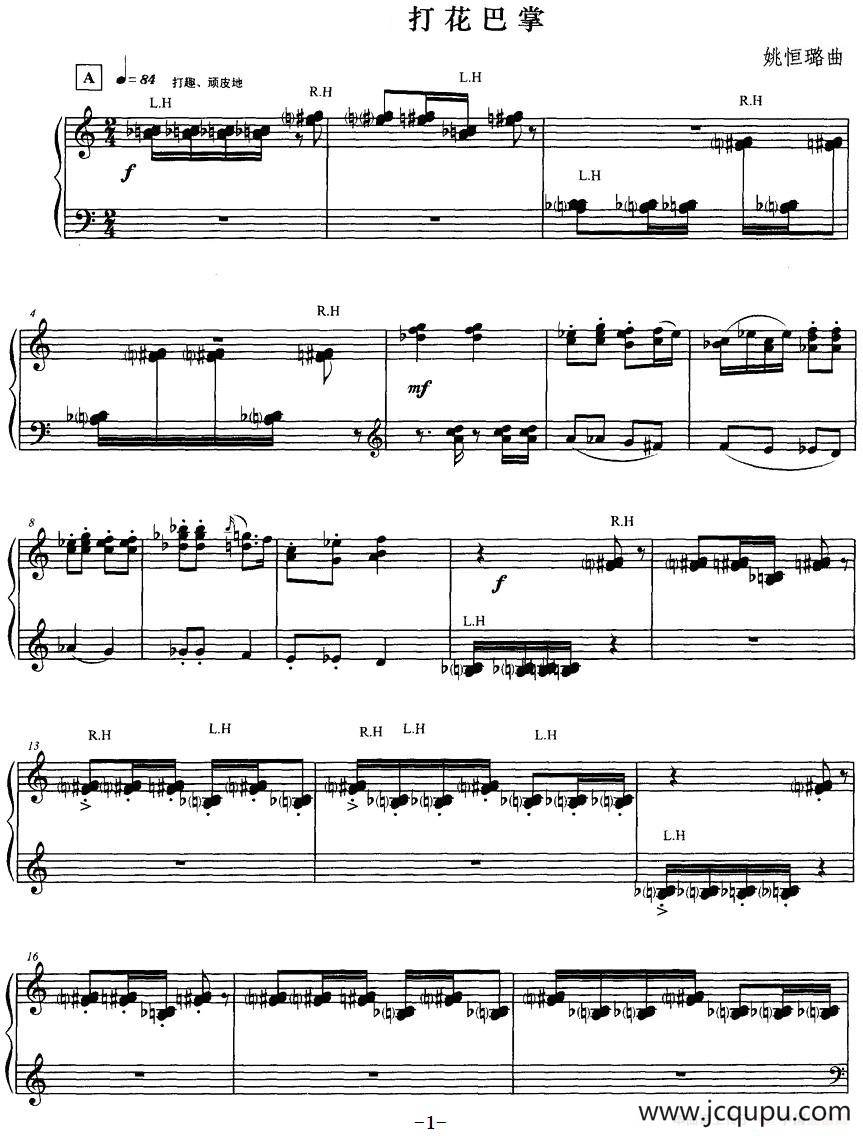 打花巴掌（姚恒璐作曲版）简谱