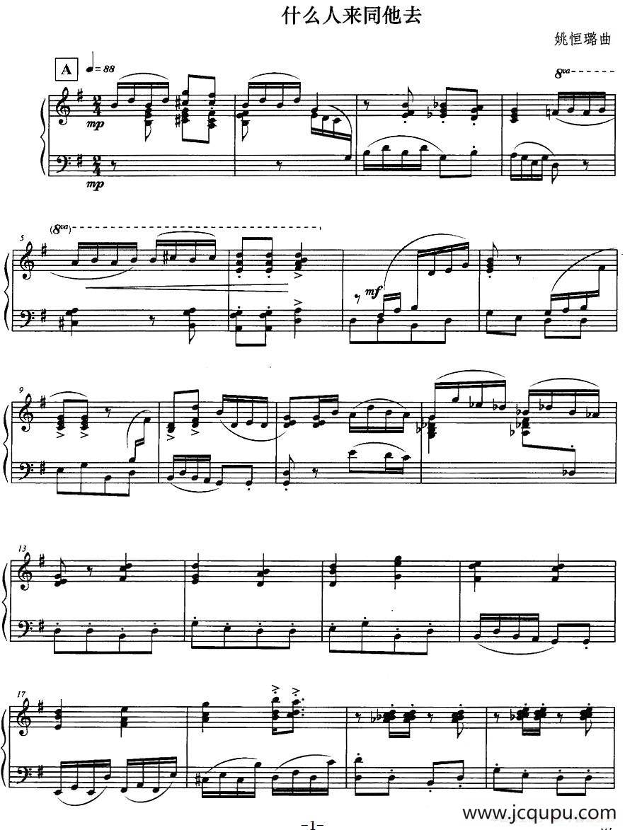 什么人来同他去简谱