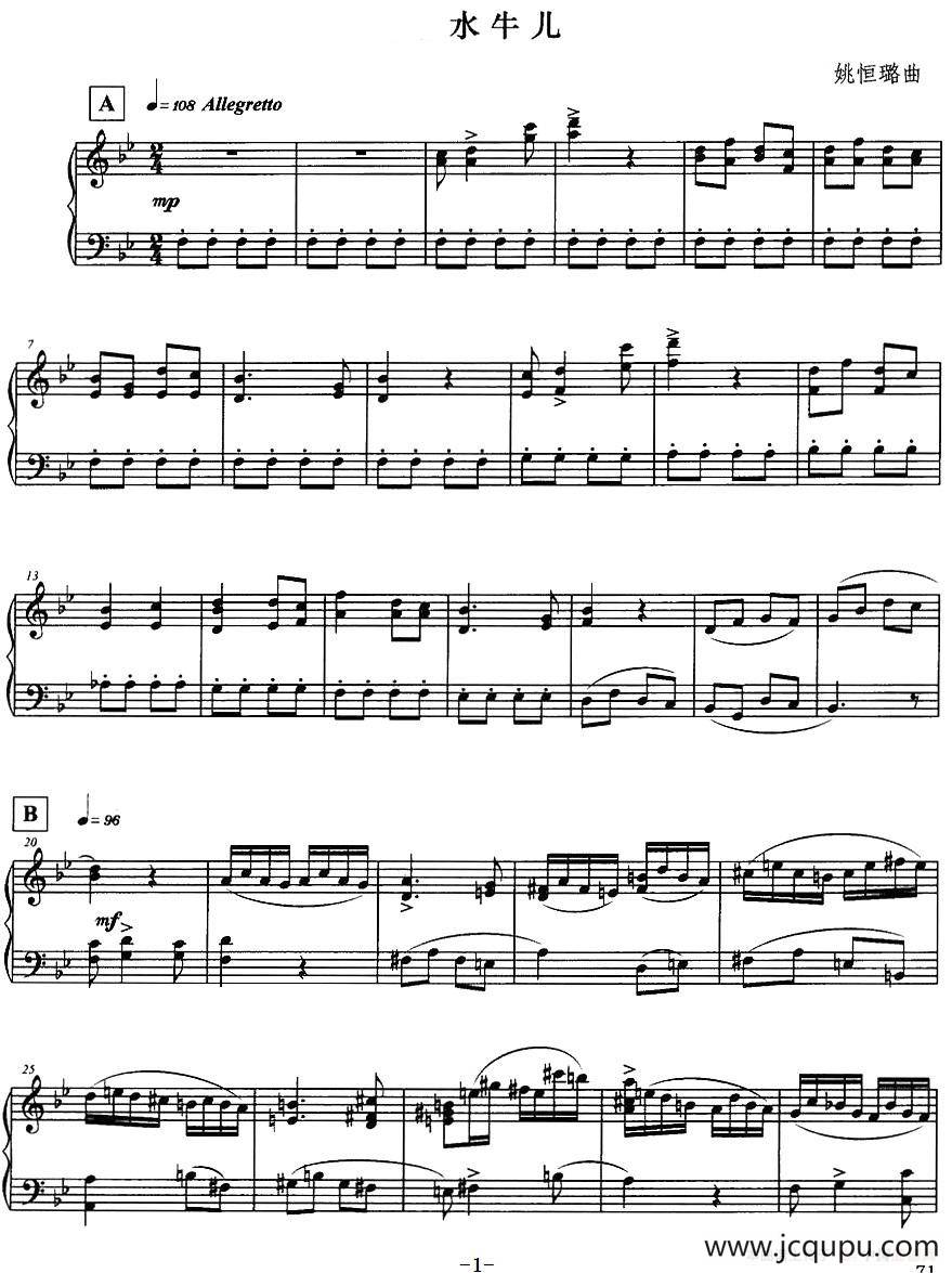 水牛儿（姚恒璐作曲版）简谱