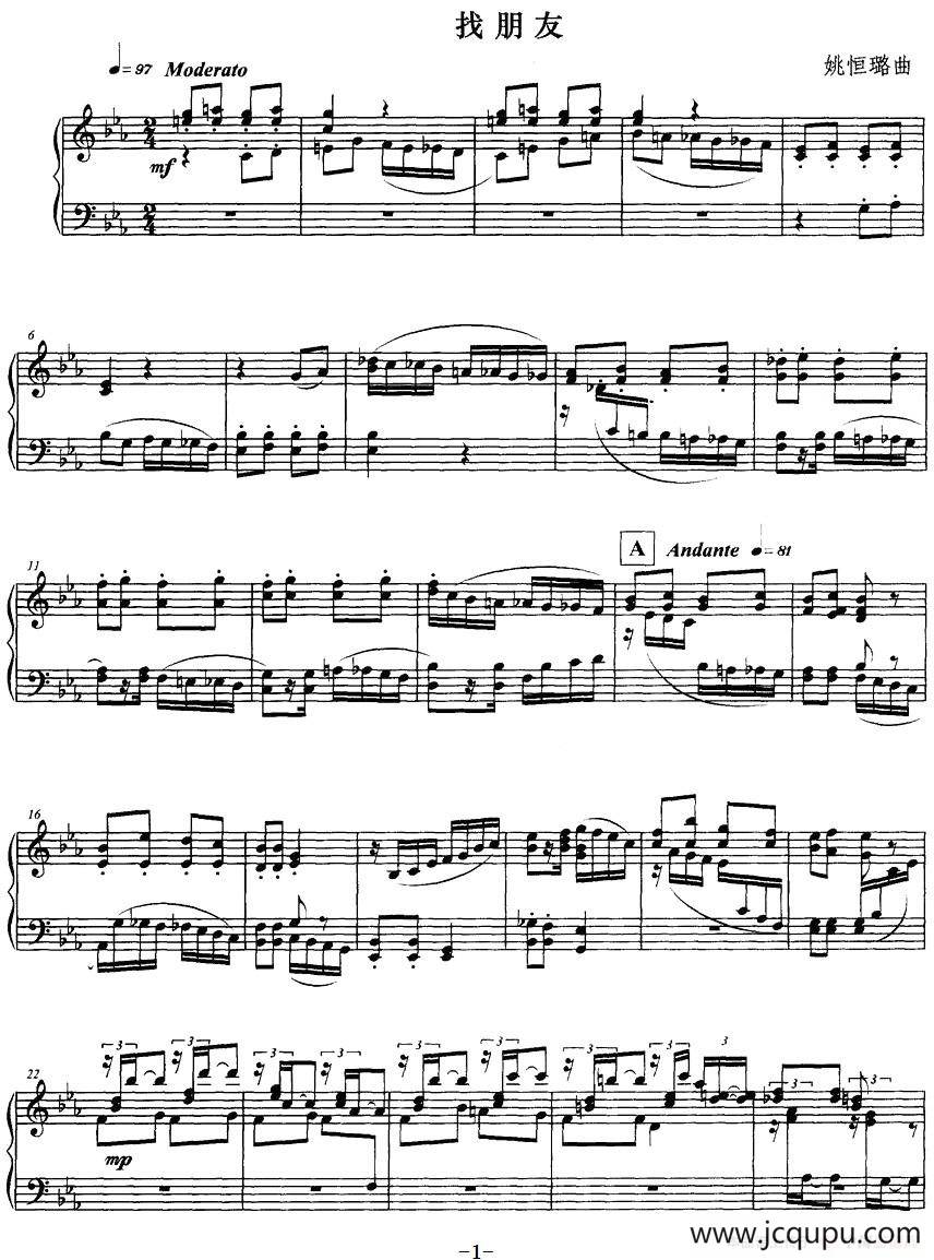 找朋友（姚恒璐作曲版）简谱