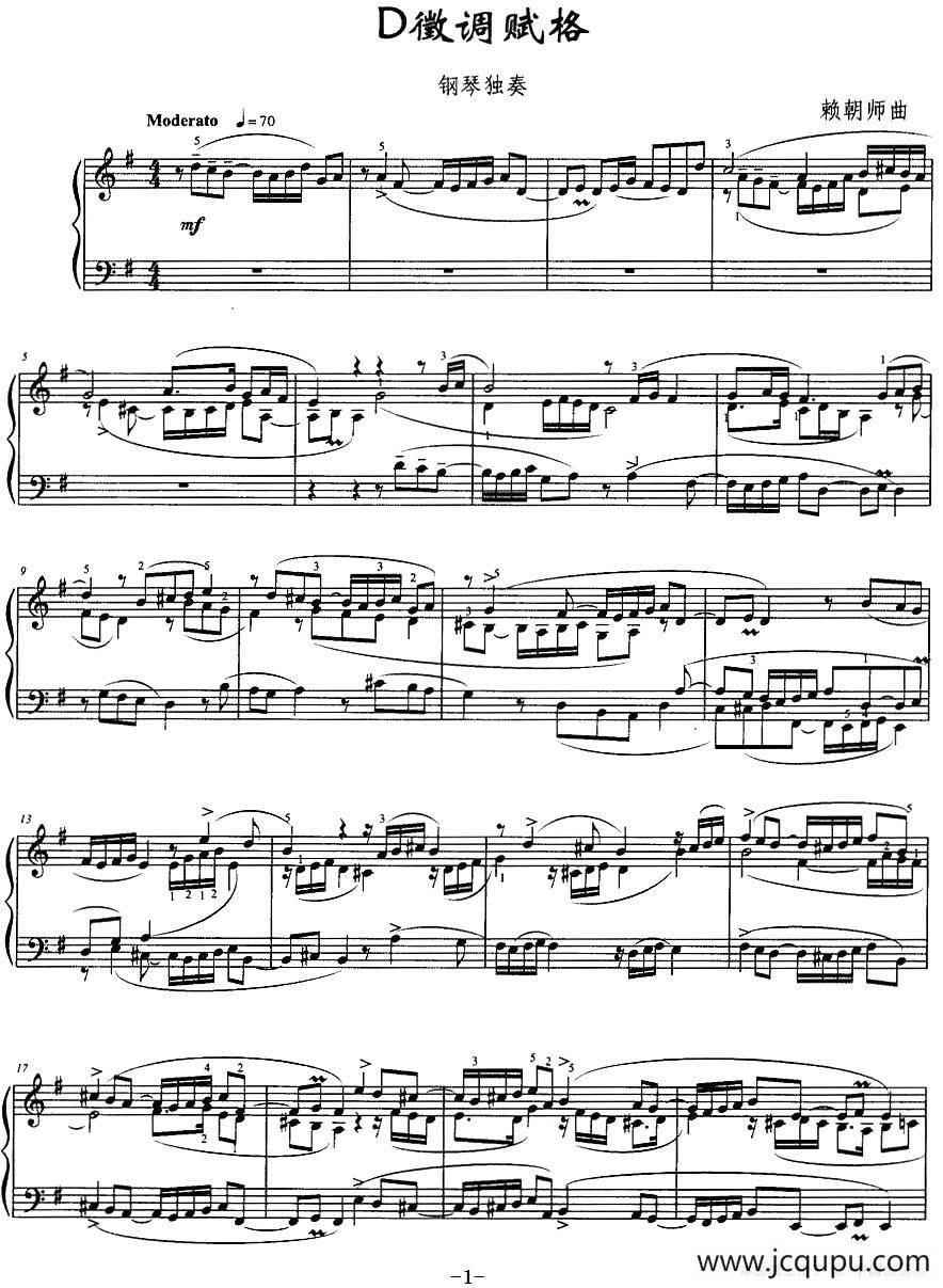 D徵调赋格简谱