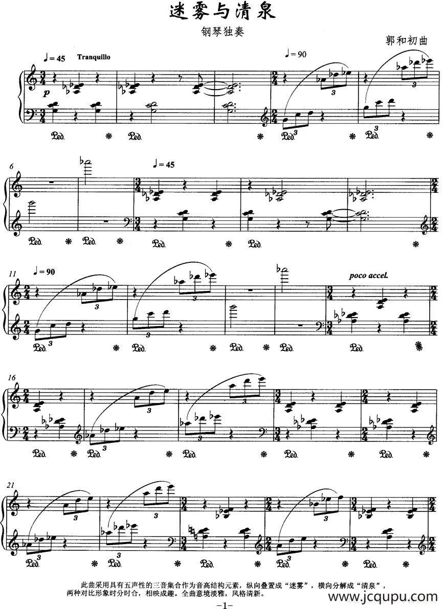 迷雾与清泉简谱