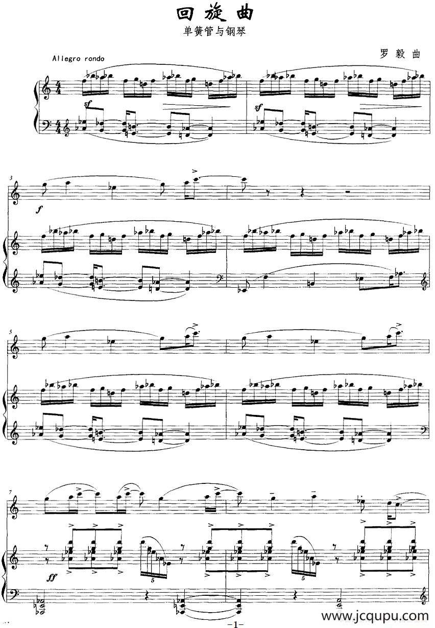 回旋曲（罗毅作曲版、单簧管+钢琴）简谱
