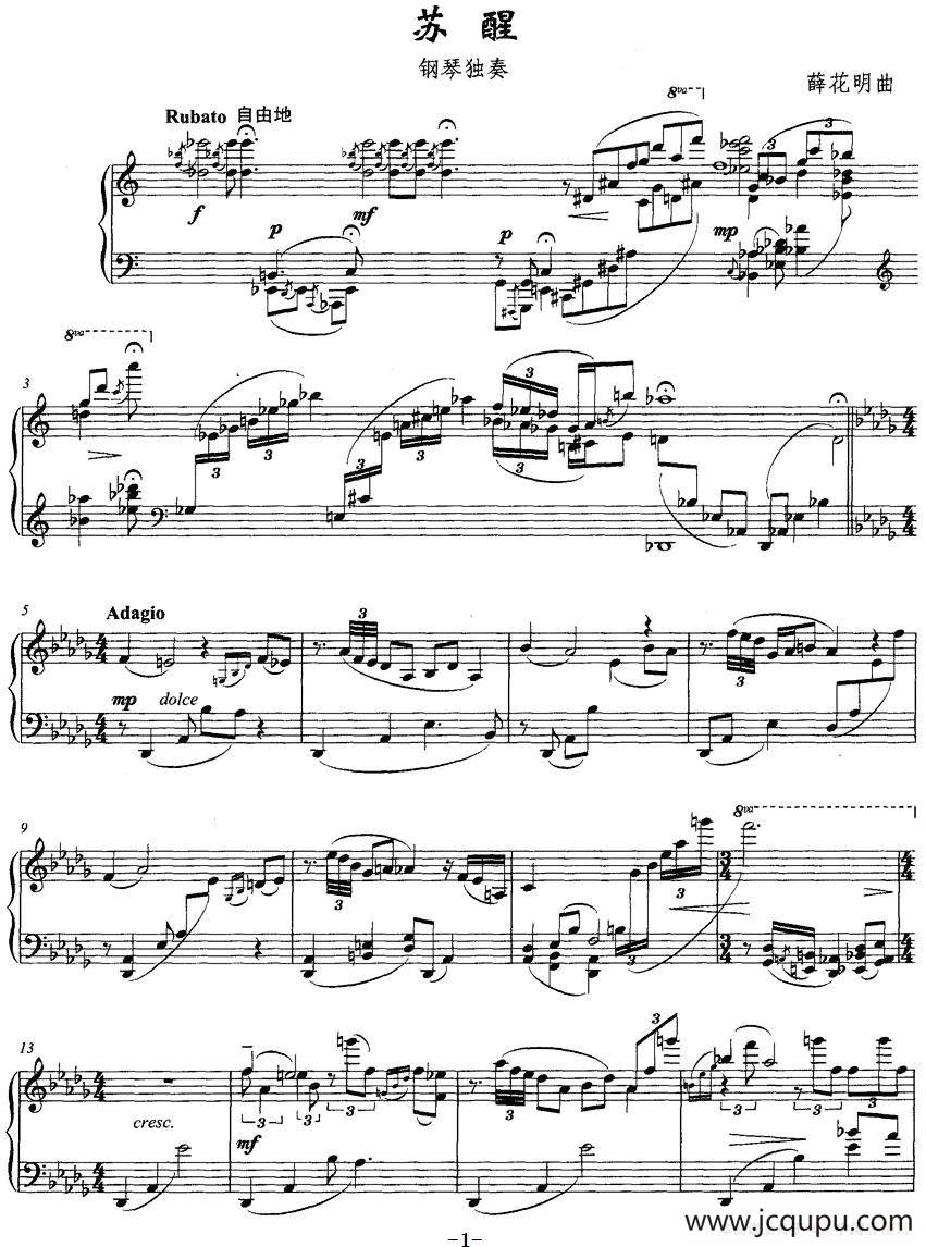 苏醒（薛花明作曲版）简谱