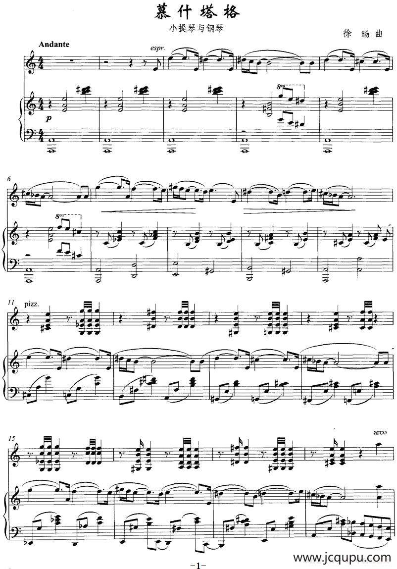 慕什塔格（小提琴+钢琴伴奏）简谱