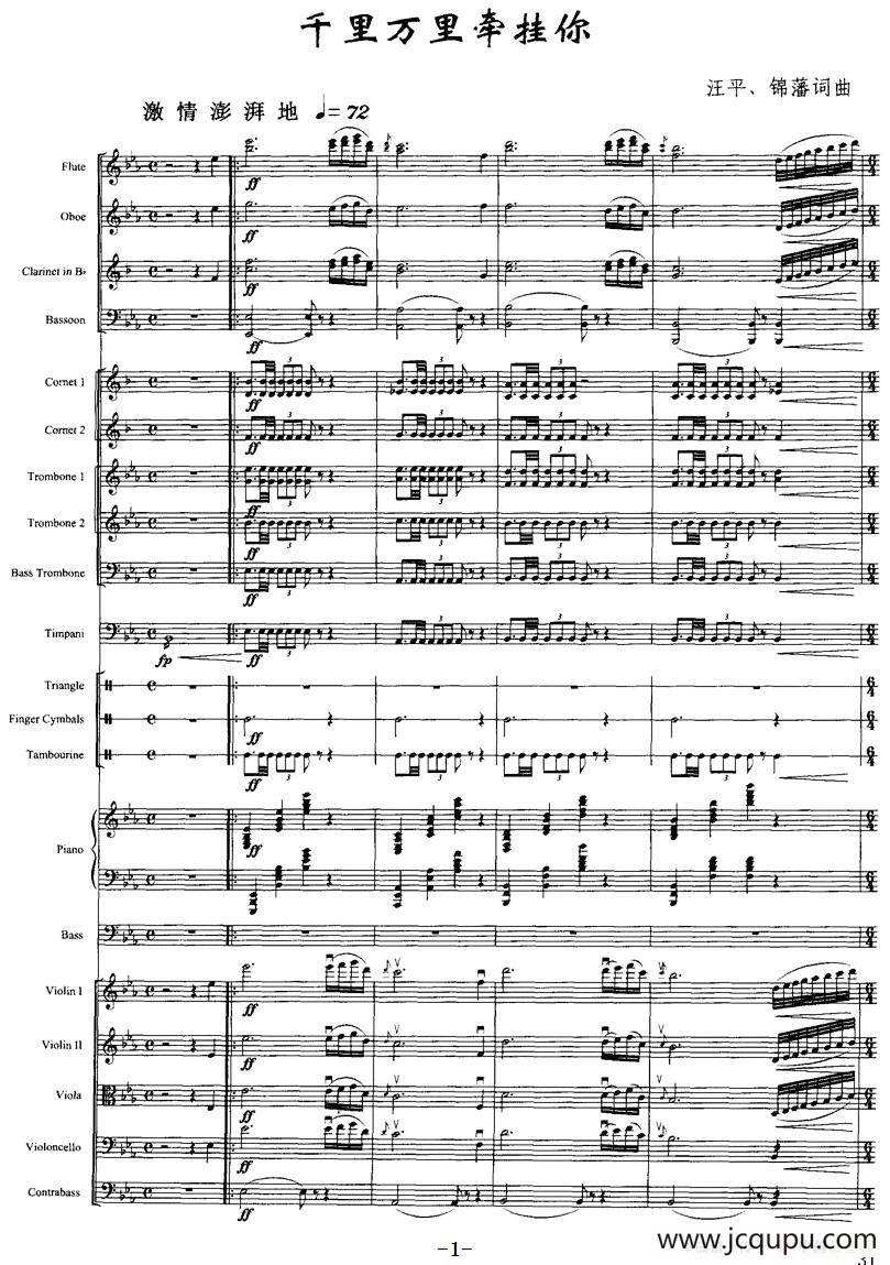 千里万里牵挂你（声乐+管弦乐总谱）简谱