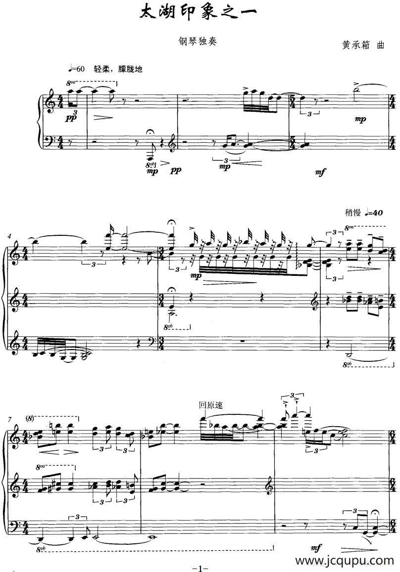 太湖印象之一简谱