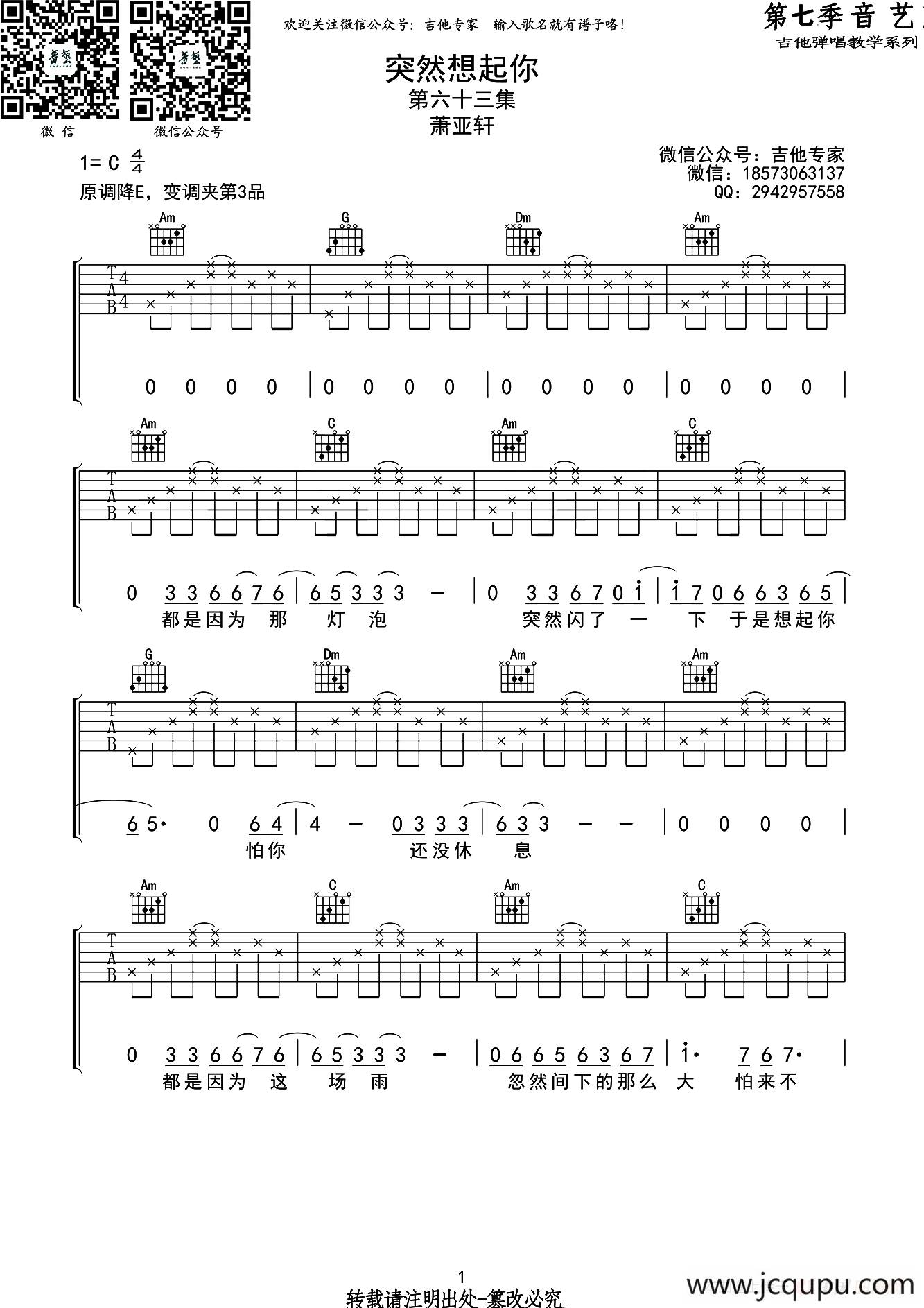 突然想起你（音艺乐器编配版）简谱