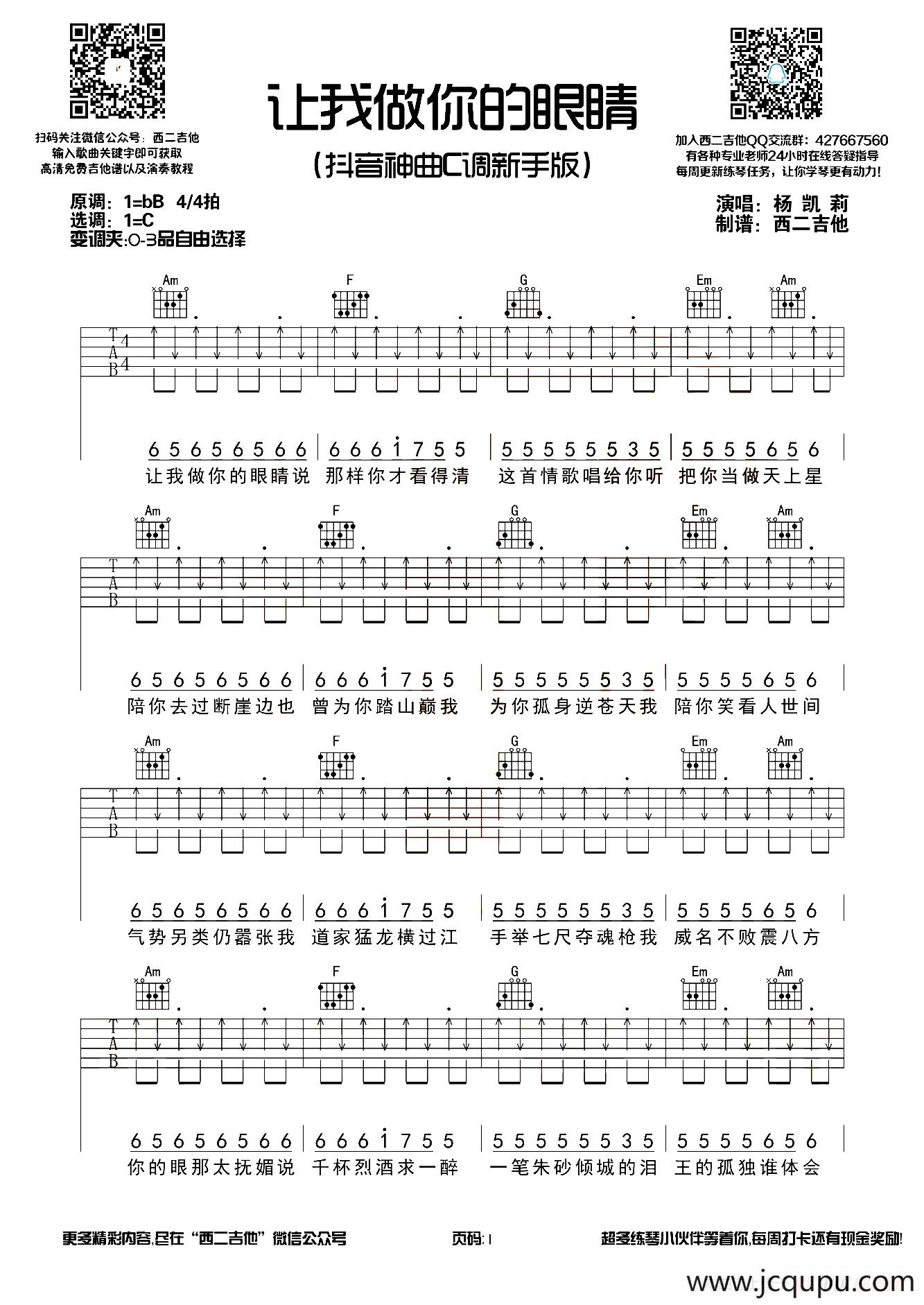 让我做你的眼睛简谱