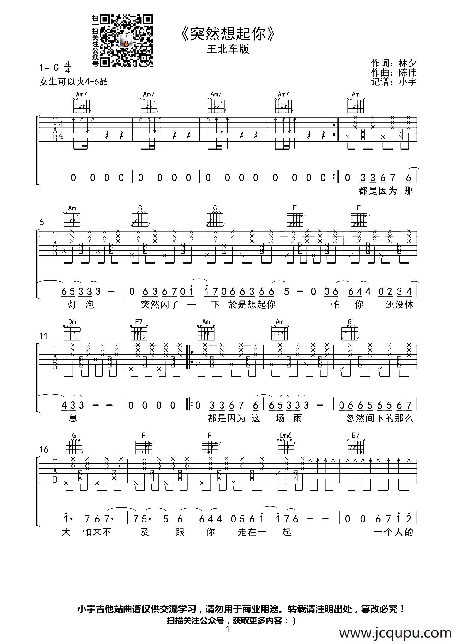突然想起你（小宇吉他站编配版）简谱
