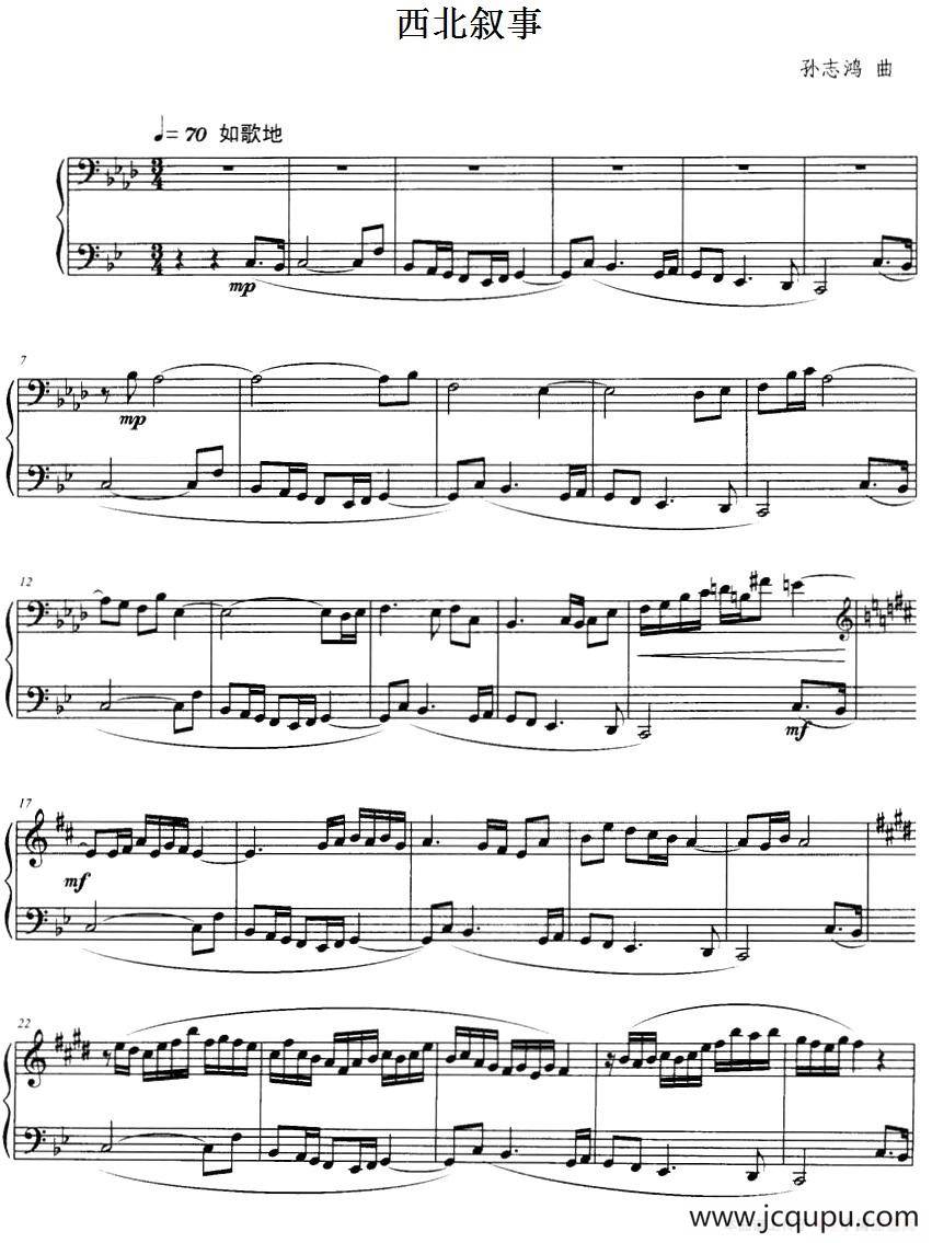 西北叙事简谱